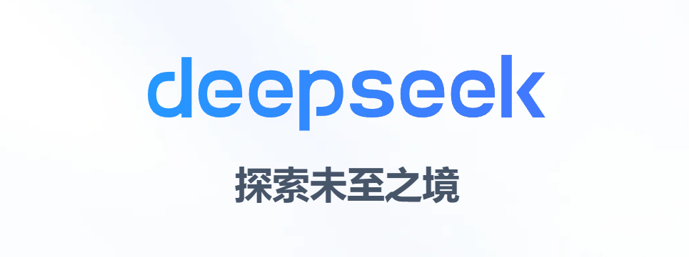 “DeepSeek/深度求索”何许人也？